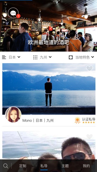 态度旅行截图3