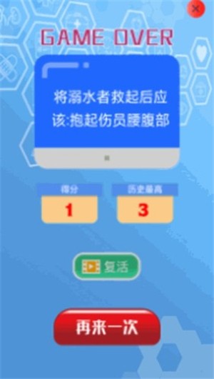 急救小问答截图3