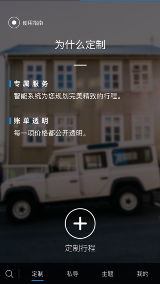 态度旅行截图1