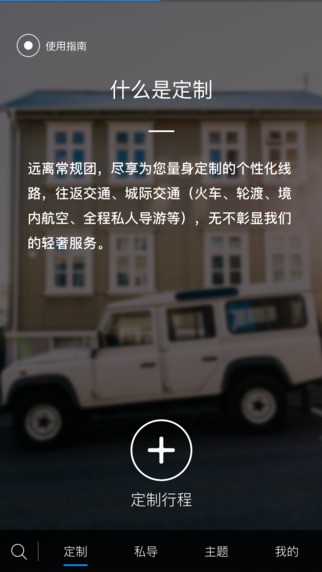 态度旅行截图5