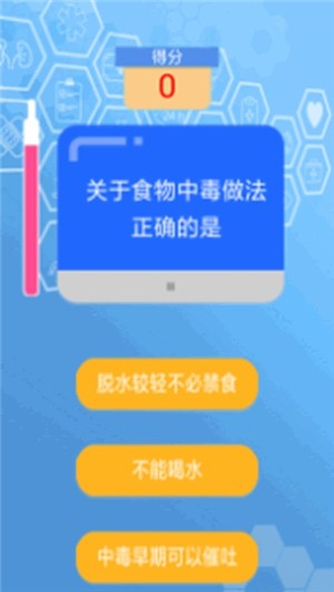 急救小问答截图2