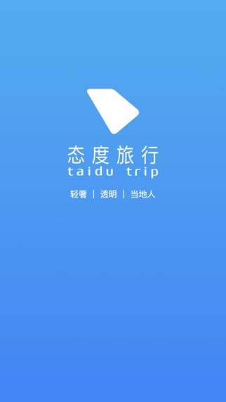 态度旅行截图2