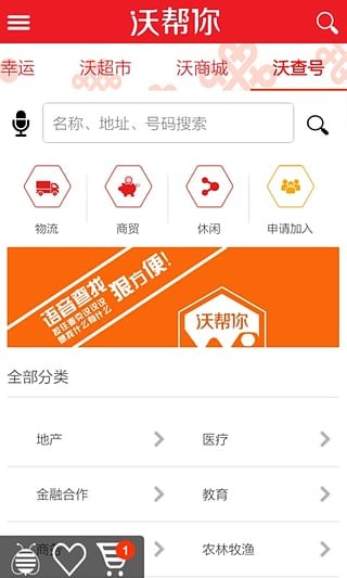 沃帮你-01