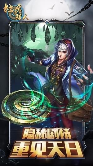 地宫猎人截图4