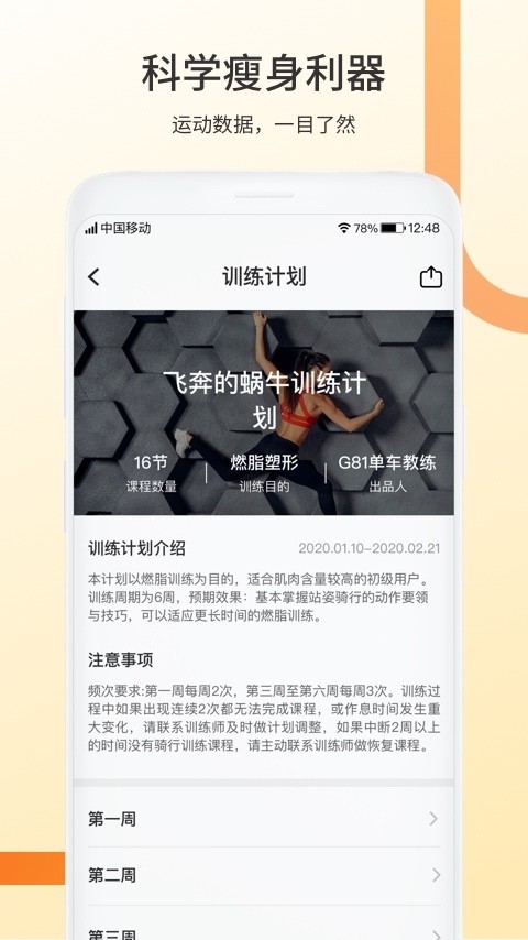 顽鹿动感单车截图3