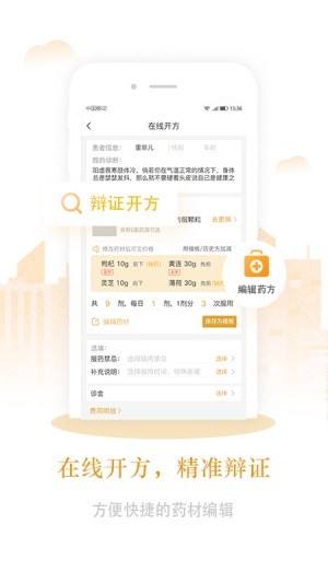 君仁中医截图1