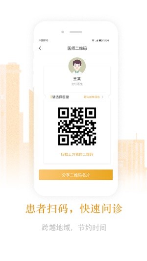 君仁中医截图2