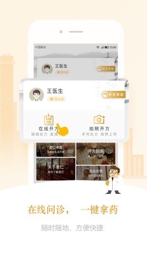 君仁中医截图4