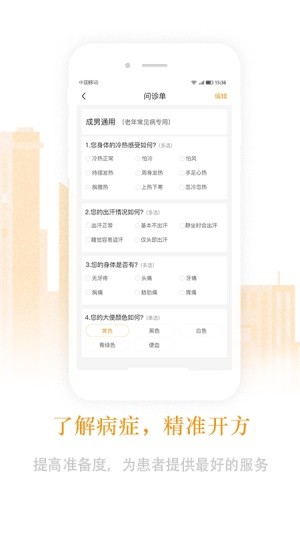 君仁中医截图3