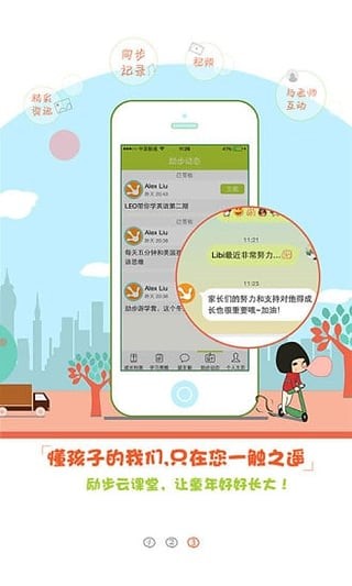 励步云课堂截图4