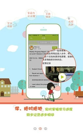 励步云课堂截图3