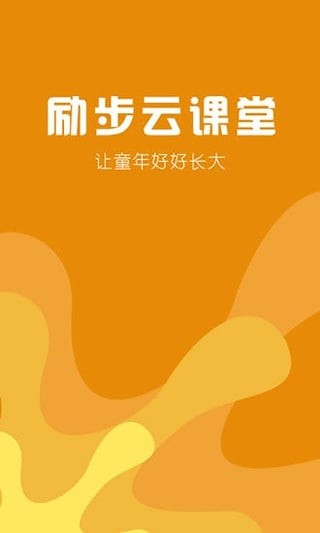 励步云课堂截图1