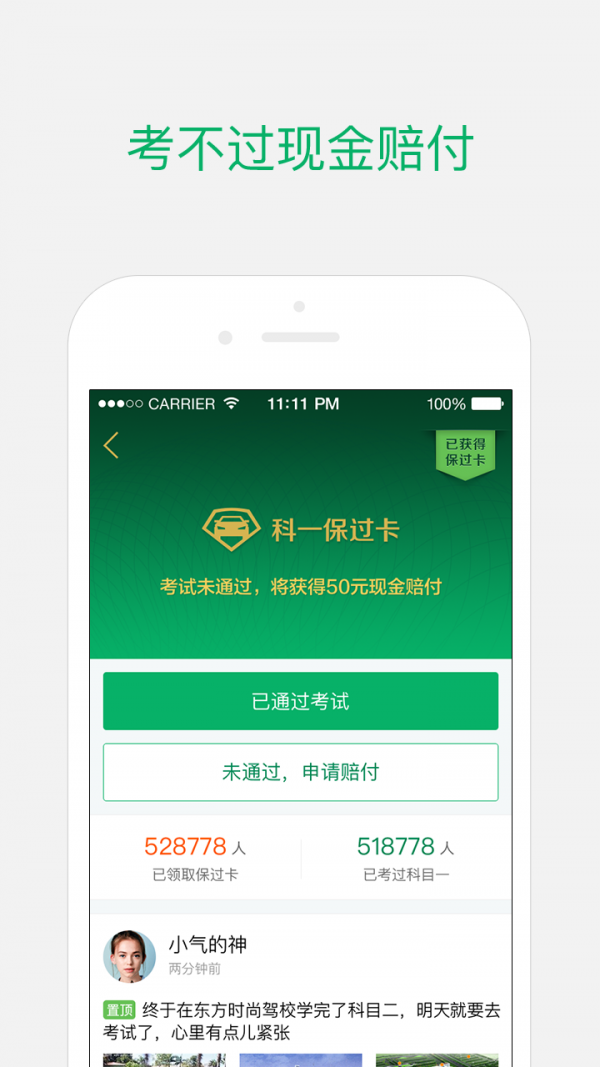 驾考超人截图3
