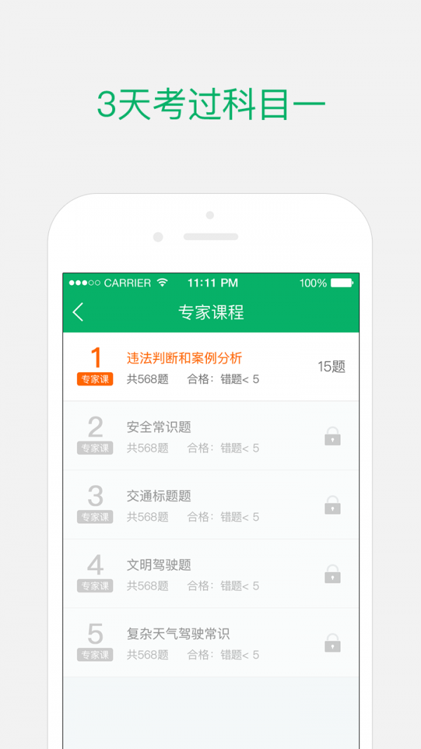 驾考超人截图2