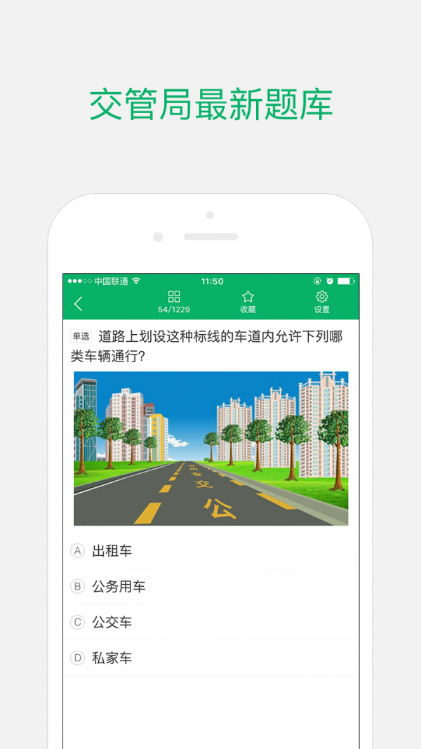 驾考超人截图1