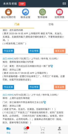 未来车老板截图1