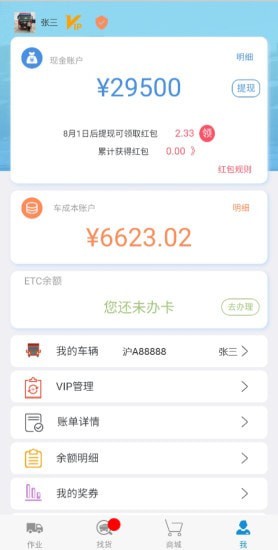 未来车老板截图3