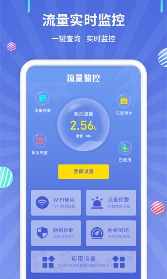 流量监控截图2