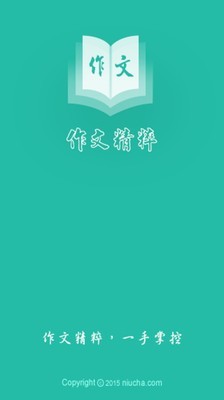 作文精粹大全截图1
