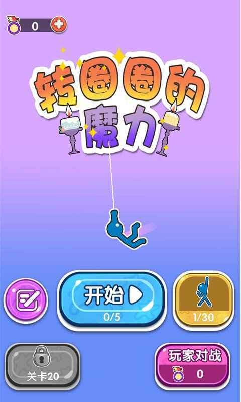 转圈圈的魔力-01