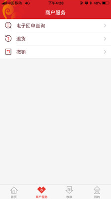 黄河e收银截图4