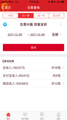 黄河e收银截图2