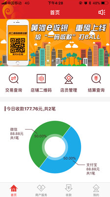 黄河e收银截图1