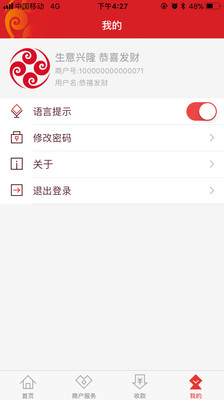 黄河e收银截图5