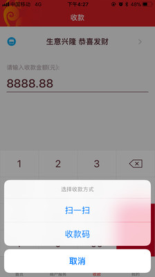 黄河e收银截图3