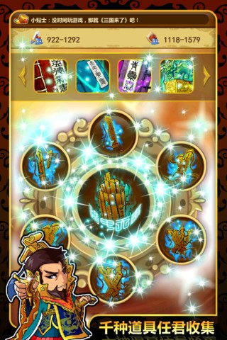三国来了百度版截图3