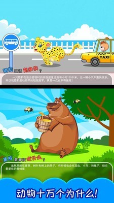 儿童动物总动员截图3