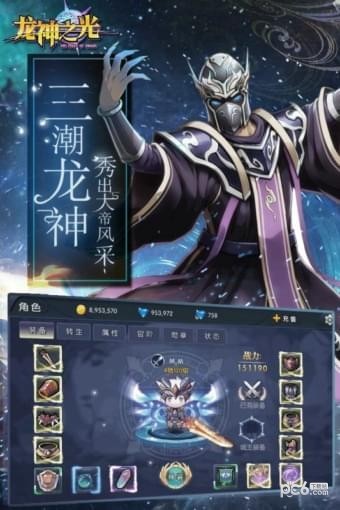 龙神之光_截图3