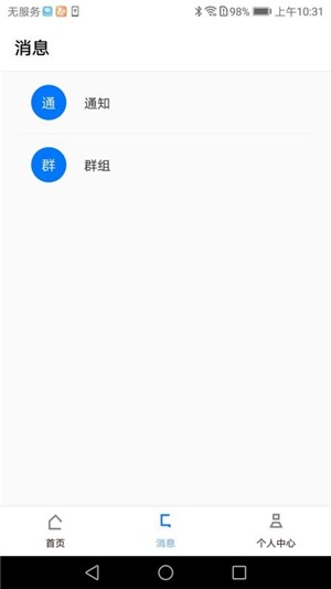 律动校园学生版截图1