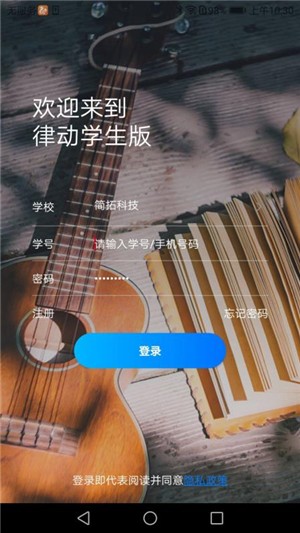 律动校园学生版截图2