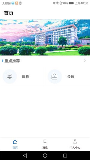 律动校园学生版截图4
