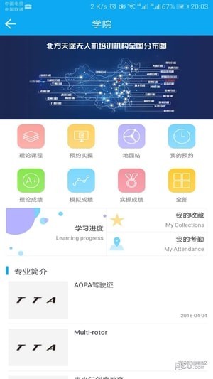 掌上天途截图3