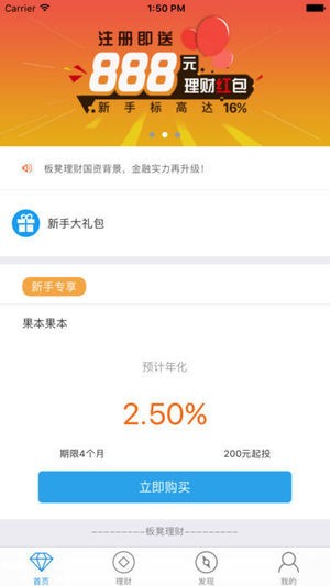 板凳理财下载_板凳理财手机版下载-3