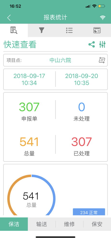 泰科医键通截图1