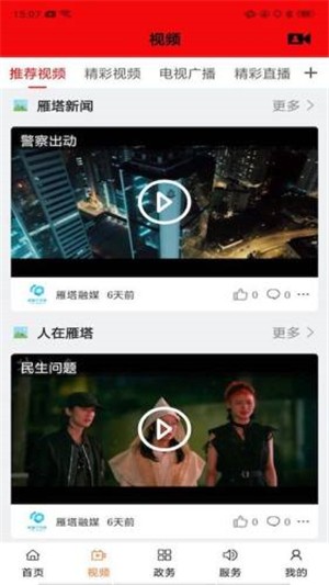 雁塔融媒下载_雁塔融媒手机版下载-1