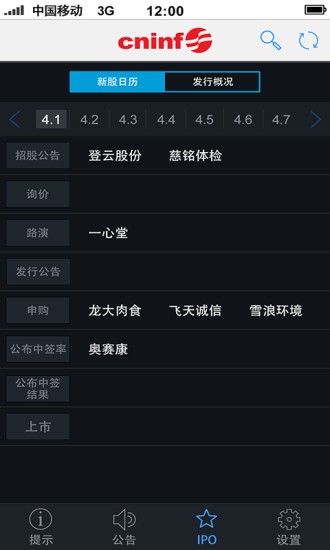 巨潮资讯截图1