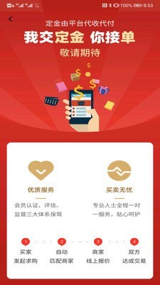 采宝截图2
