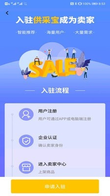 采宝截图1