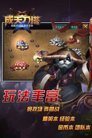 成天刀塔360版截图1
