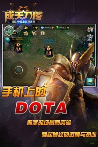 成天刀塔360版截图2