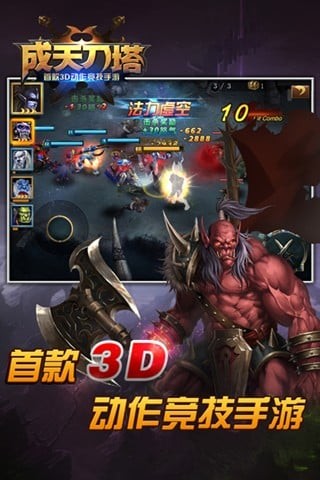成天刀塔360版截图4