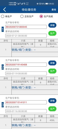 生产管理截图2
