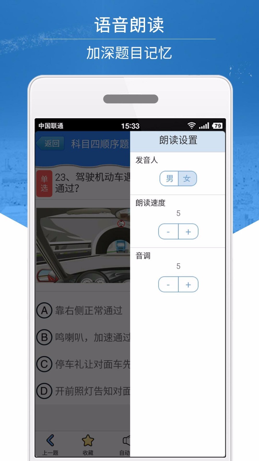 科目四模拟考试练习截图3