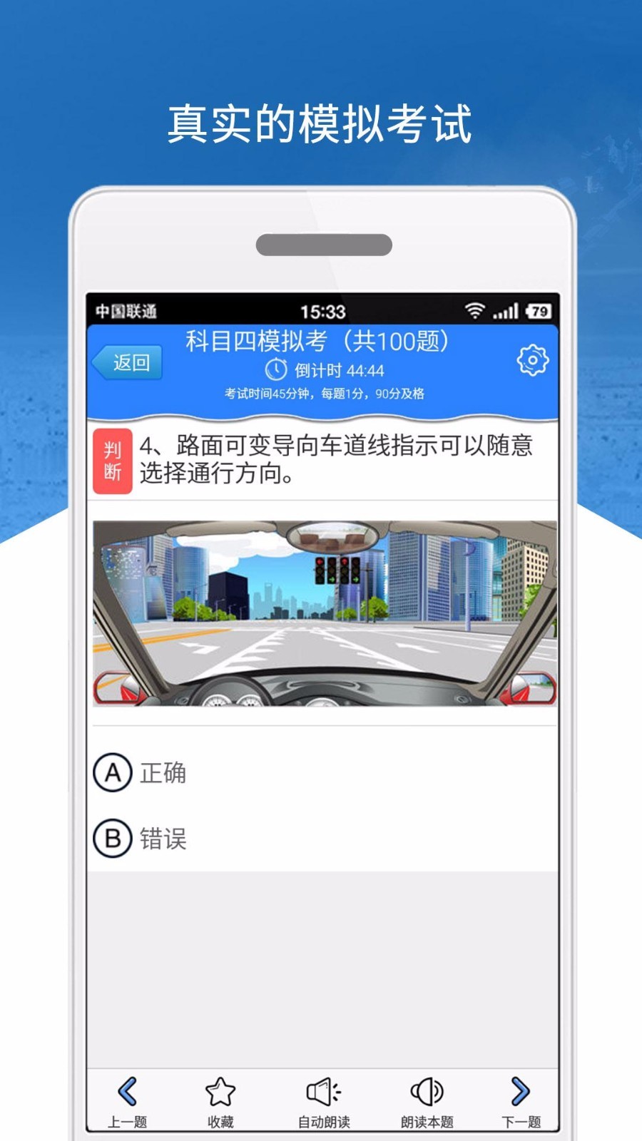 科目四模拟考试练习截图4