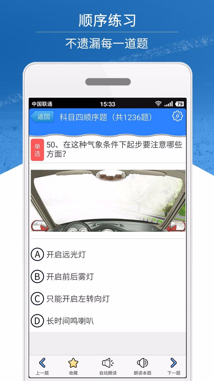 科目四模拟考试练习截图2