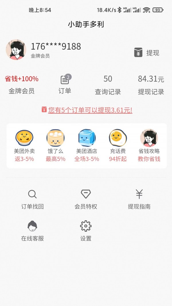 小助手截图1